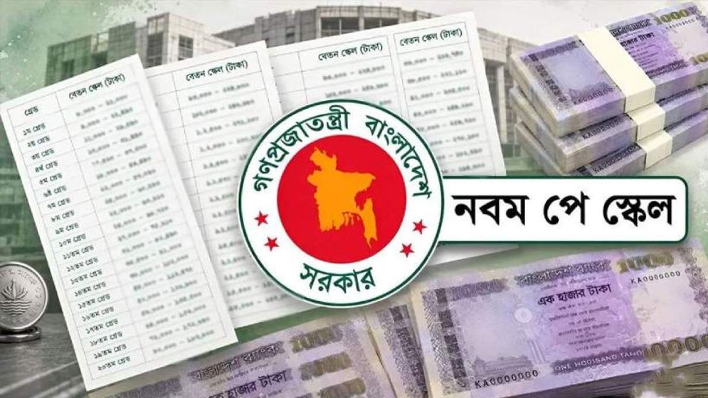 পে-স্কেলের গেজেট কবে, আলোচনায় যেসব তারিখ