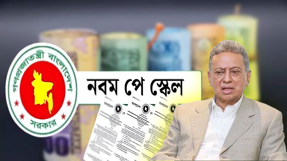 পে-স্কেলের গেজেট প্রকাশে সর্বশেষ যা জানা গেল