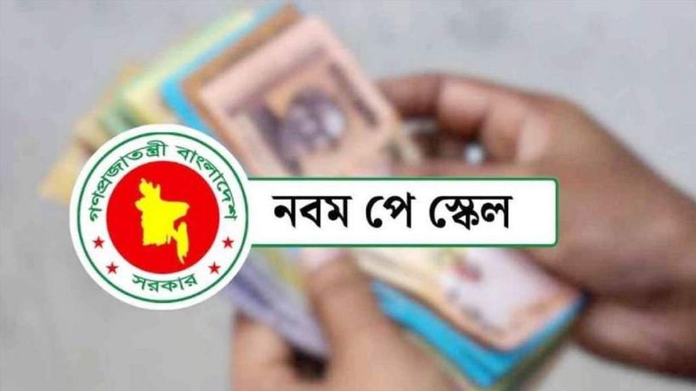 পে-স্কেলের খসড়া পায়নি আইন মন্ত্রণালয়