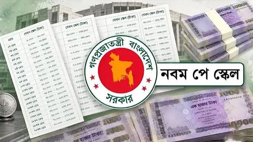 নতুন পে-স্কেলে ৫ শতাংশ ইনক্রিমেন্ট