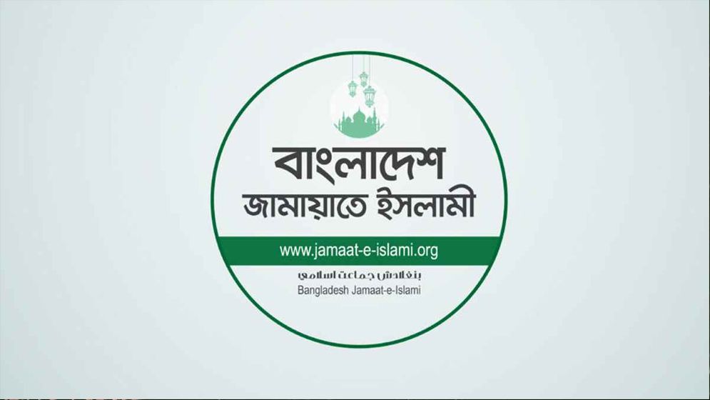 ১৩ সিটিতে মেয়র প্রার্থী চূড়ান্ত জামায়াতের