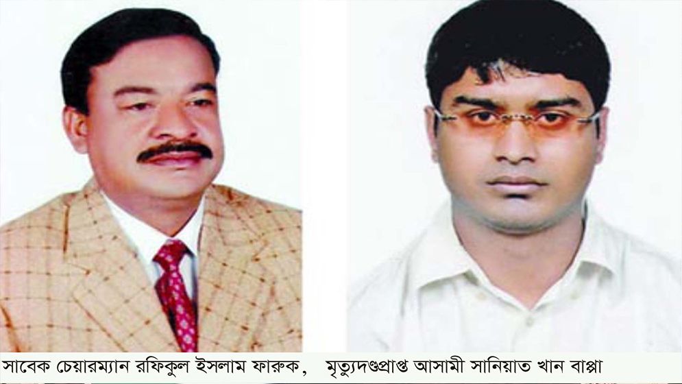 বিএনপি নেতা ফারুক হত্যার দায়ে ৩ জনের ফাঁসি