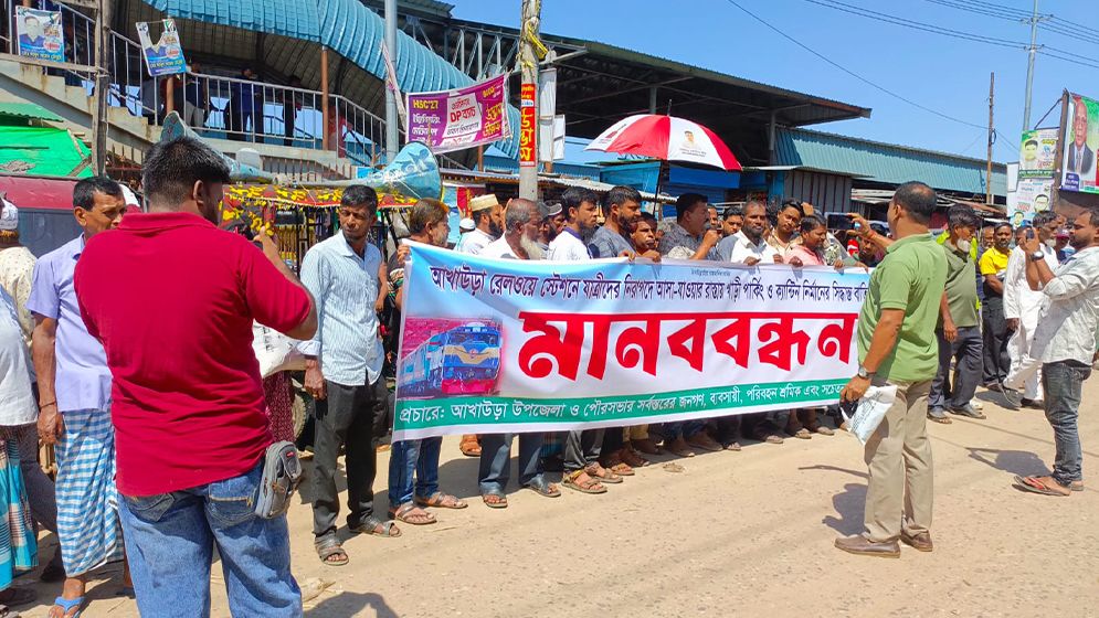 আখাউড়া রেলওয়ে জংশনে প্রবেশপথে পাকা স্থাপনা নির্মাণের প্রতিবাদ