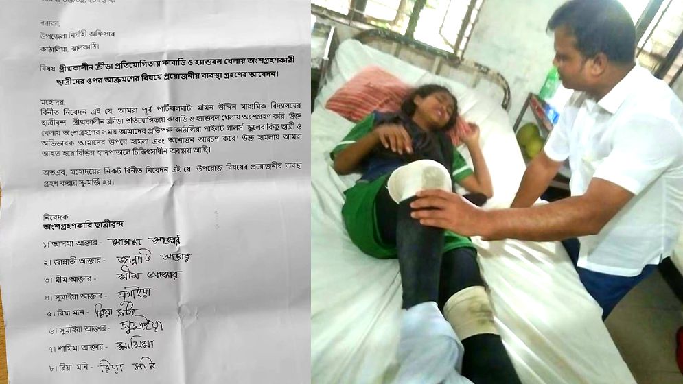 গ্রীষ্মকালীন খেলা নিয়ে দুই স্কুলের ছাত্রীদের সংঘর্ষ, বিচার দাবি