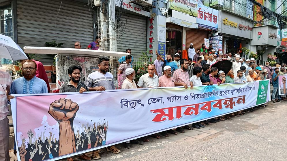 বিদ্যুৎ-গ্যাসসহ নিত্যপণ্যের দাম বৃদ্ধি, রাজশাহীতে জামায়াতের প্রতিবাদ