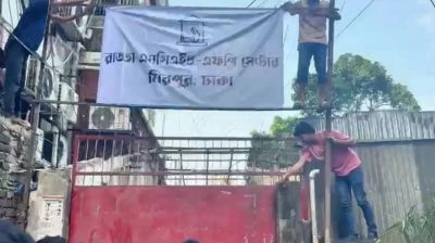 রাড্ডা ক্লিনিক দখলমুক্ত ঘোষণা, ফিরল প্রতিষ্ঠানের সাইনবোর্ড