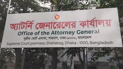 অতিরিক্ত অ্যাটর্নি জেনারেলসহ চার আইন কর্মকর্তার পদত্যাগ