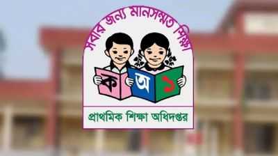 ট্যালেন্টপুলে মাসে ৩০০, সাধারণে ২২৫ টাকা নির্ধারণ