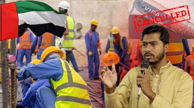 আমিরাতে এক ধাক্কায় ৪৮০০ বাংলাদেশির ভিসা বাতিল