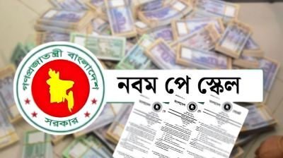 পে-স্কেলের খসড়া বিজি প্রেসে, দ্রুত প্রজ্ঞাপন