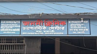 ক্লিনিকে অব্যবস্থাপনা, ব্যবস্থা গ্রহণের দাবি