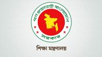 শিক্ষাপ্রতিষ্ঠানের ম্যানেজিং কমিটির ক্ষমতায় কাটছাঁট, আসছে নতুন নিয়ম