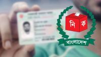 এনআইডির তথ্য অনিয়মে ইসিতে বরখাস্ত ৪
