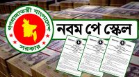 আজই হতে পারে পে-স্কেলের গেজেট, কোন গ্রেডে বেতন কত?