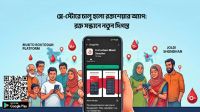 জরুরি রক্তদাতা খুঁজছেন? প্লে-স্টোরে এলো রক্তশেয়ার অ্যাপ