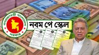 নবম পে-স্কেলের গেজেট প্রকাশে সর্বশেষ যা জানা গেল
