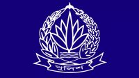পুলিশের ৮ কর্মকর্তাকে বদলি ও পদায়ন
