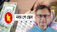 পে-স্কেল বাস্তবায়ন নিয়ে যা বললেন বাণিজ্যমন্ত্রী