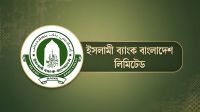 ইসলামী ব্যাংকে পরীক্ষা ছাড়াই ৮ হাজার ৫৪২ নিয়োগ