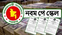 নবম পে-স্কেলে ইনক্রিমেন্ট যেভাবে