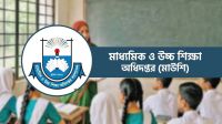 শিক্ষকদের জন্য মাউশির জরুরি নির্দেশনা