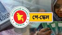 নতুন পে-স্কেলে পেনশনভোগীদের জন্য বড় সুখবর