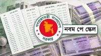 পে স্কেলের নতুন কাঠামোয় কমছে বাড়িভাতা