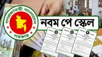 পে স্কেল নিয়ে বড় সুখবর