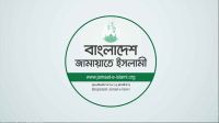 ১৩ সিটিতে মেয়র প্রার্থী চূড়ান্ত জামায়াতের
