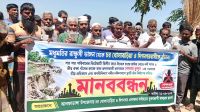 মধুমতির তীররক্ষা বাঁধ নির্মাণে বাধার অভিযোগে মানববন্ধন