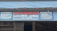 ক্লিনিকে অব্যবস্থাপনা, ব্যবস্থা গ্রহণের দাবি