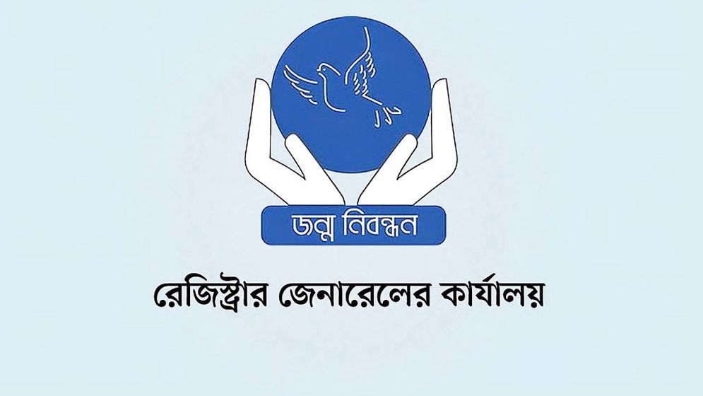 সাত দিন বন্ধ থাকবে জন্ম ও মৃত্যু নিবন্ধন  