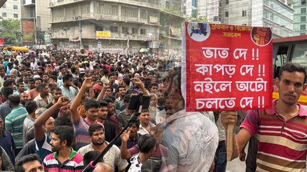 ‘ভাত দে, কাপড় দে, নইলে অটো চলতে দে’