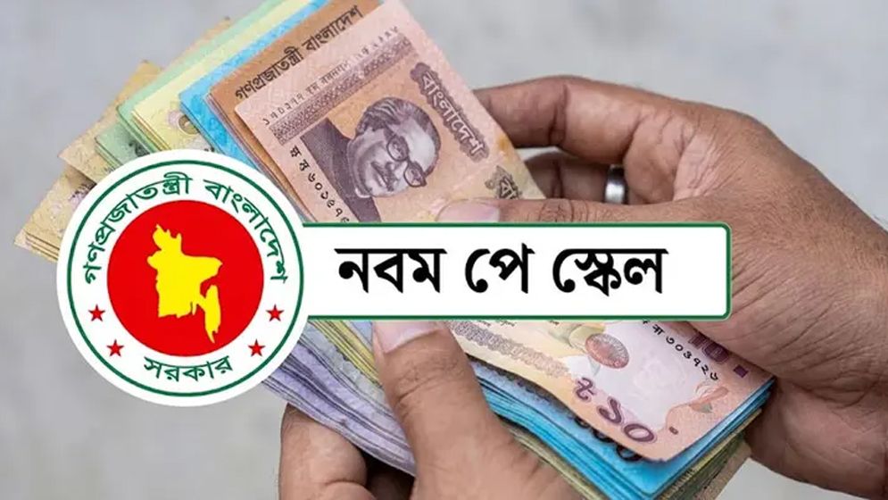 নতুন পে স্কেলে এমপিওভুক্ত শিক্ষকদের বেতন কবে, জানাল মন্ত্রণালয়