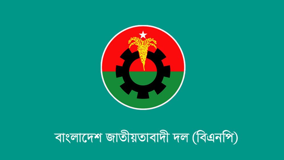 যুক্তরাষ্ট্রে ড. ইউনূসকে হেনস্তার নিন্দা ও প্রতিবাদ জানাল বিএনপি