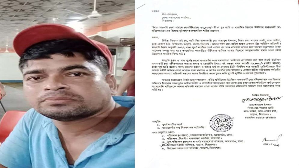 প্রতিবন্ধী শিশুর ভাতার বই পেতে ২২ হাজার টাকা ঘুষ দাবি