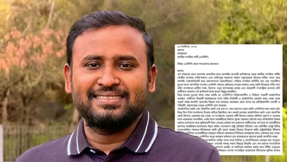 ‘দলে জামায়াতের আদর্শের বিস্তার ঘটেছে’ অভিযোগ তুলে এনসিপি নেতার পদত্যাগ