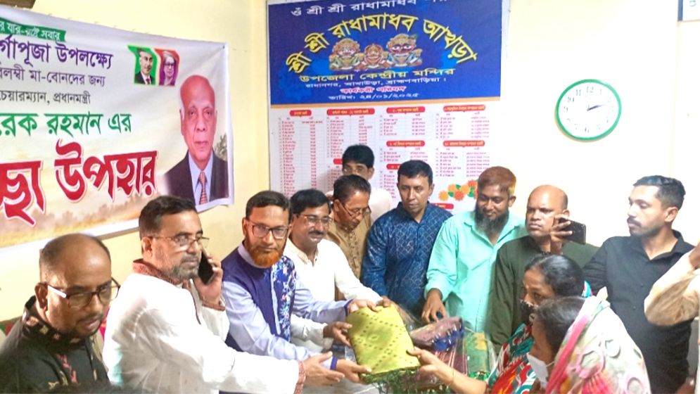 আখাউড়ার ২৯ মন্দিরে পূজা উপলক্ষে উপহার বিতরণ