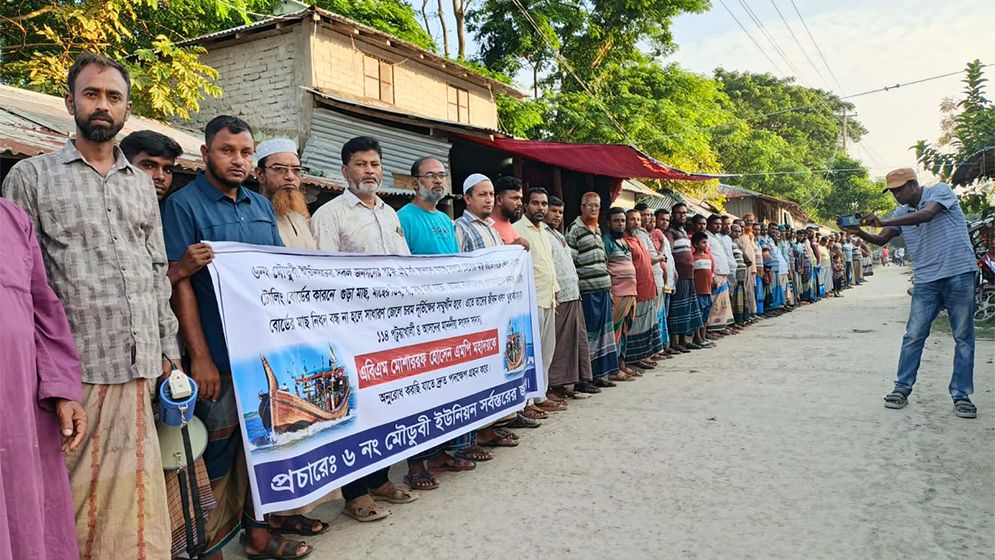 ‎রাঙ্গাবালীতে ট্রলিং বোট বন্ধের দাবি জেলেদের, মানববন্ধন