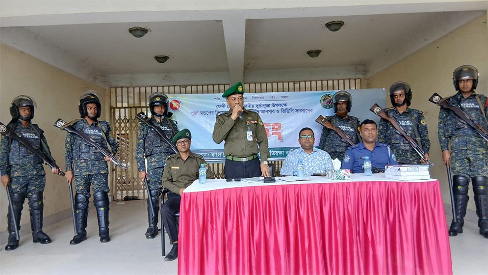দাগনভূঞায় দুর্গাপূজার নিরাপত্তায় আনসার-ভিডিপির ব্রিফিং