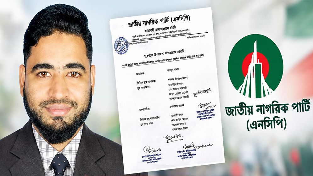 কমিটি অনুমোদনের ৪ ঘণ্টার মাথায় এনসিপি নেতার পদত্যাগ