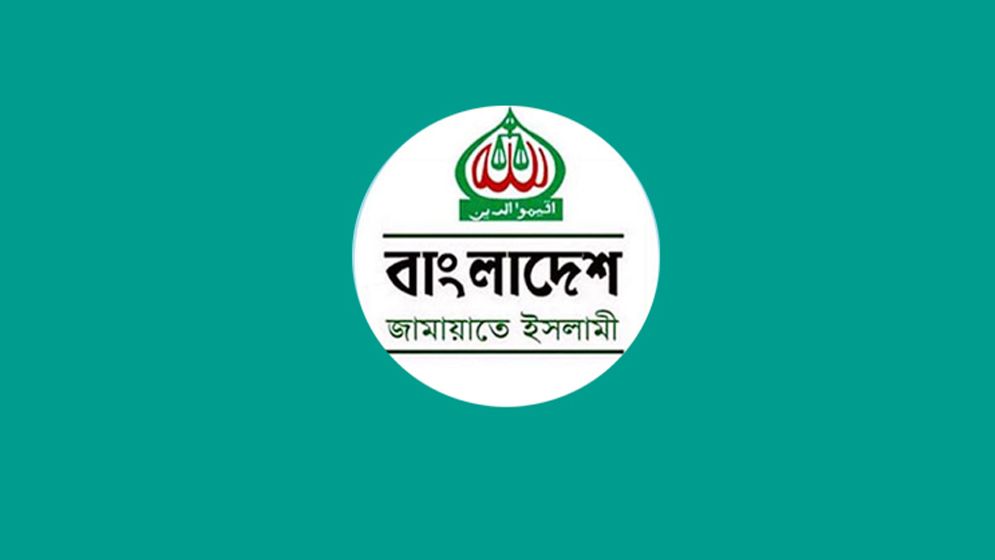 জামায়াতে ইসলামীর কুমিল্লা মহানগর কমিটি বিলুপ্ত ঘোষণা 