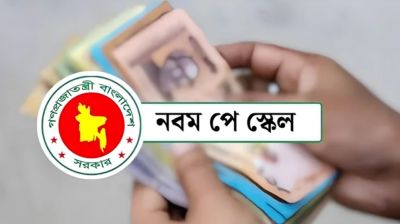পে-স্কেলের দাবি, কড়া বার্তা এমপিওভুক্ত শিক্ষকদের