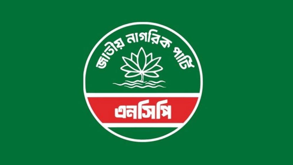 এনসিপির শীর্ষ নেতাদের পদে আসছে পরিবর্তন!  