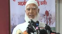 আওয়ামী লীগকে নিয়ে যা বললেন জামায়াত আমির