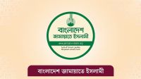 মানিক পশারীর দাফনে বাধার ঘটনার তদন্তে জামায়াত