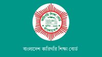 কারিগরি বোর্ডের ৩৪ কেন্দ্র সচিবকে শোকজ