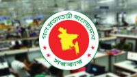 সরকারি চাকরিজীবীদের জন্য নতুন নির্দেশনা