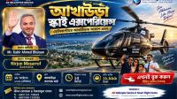 হেলিকপ্টারে আখাউড়া দেখার ব্যতিক্রমী আয়োজন