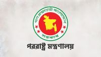 সৌদিতে হুথি বিদ্রোহীদের হামলার নিন্দা জানাল বাংলাদেশ